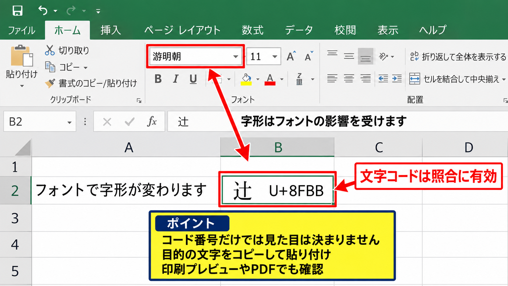 エクセルで辻点一つを入力する方法【文字コード入力】 - Unicodeコードポイントの入力