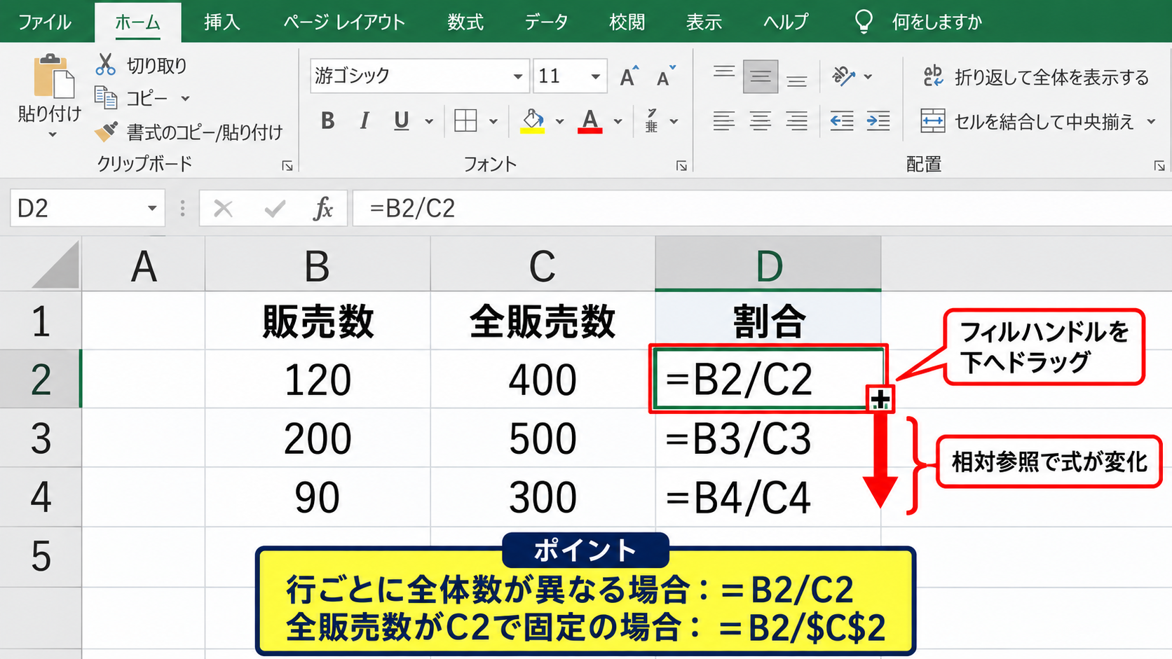 エクセルで割合を出す基本計算式 - オートフィルによる数式のコピー