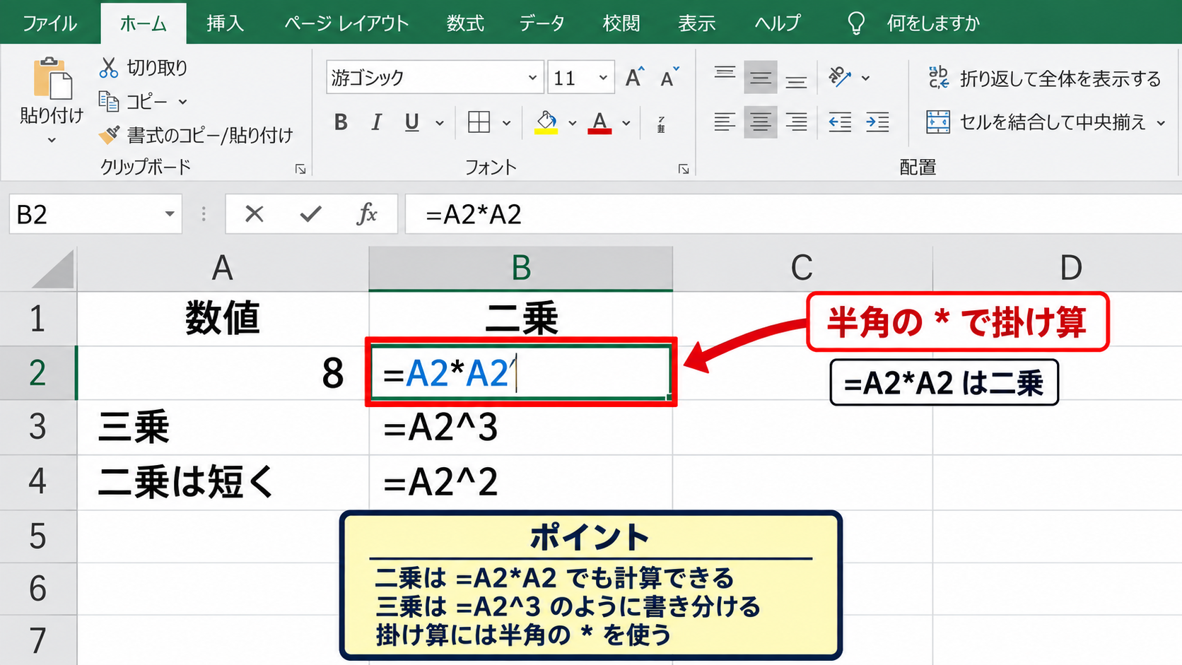 エクセルで二乗を入力する方法1【数式による計算】 - 掛け算で二乗する入力方法