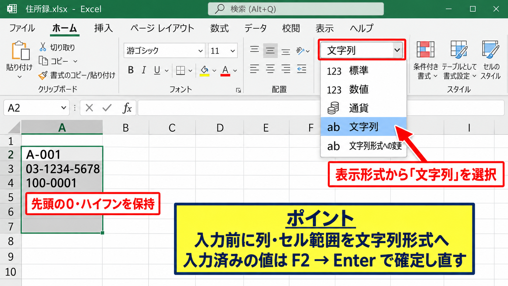 エクセルでハイフンを文字列として入力する方法 - 文字列形式への変更