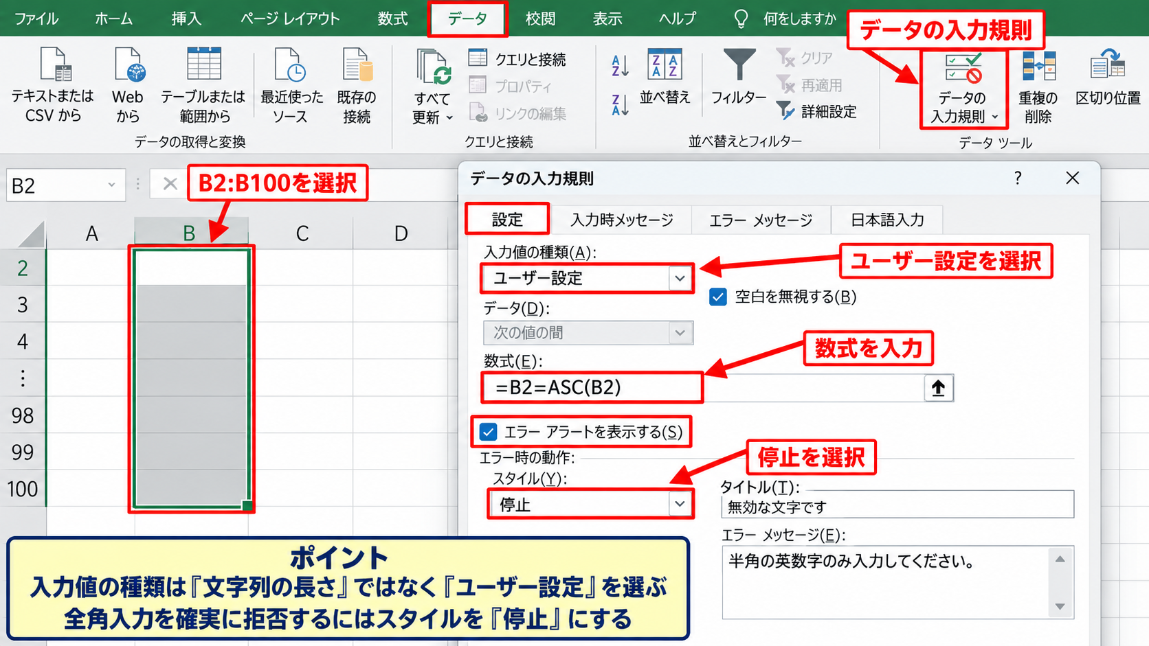エクセルで半角入力を強制する方法【入力規則のユーザー設定】 - ユーザー設定で入力を拒否する手順