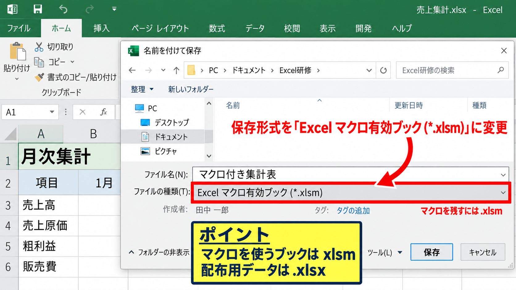 エクセルでマクロを有効にする基本操作 - マクロ有効ブックの拡張子