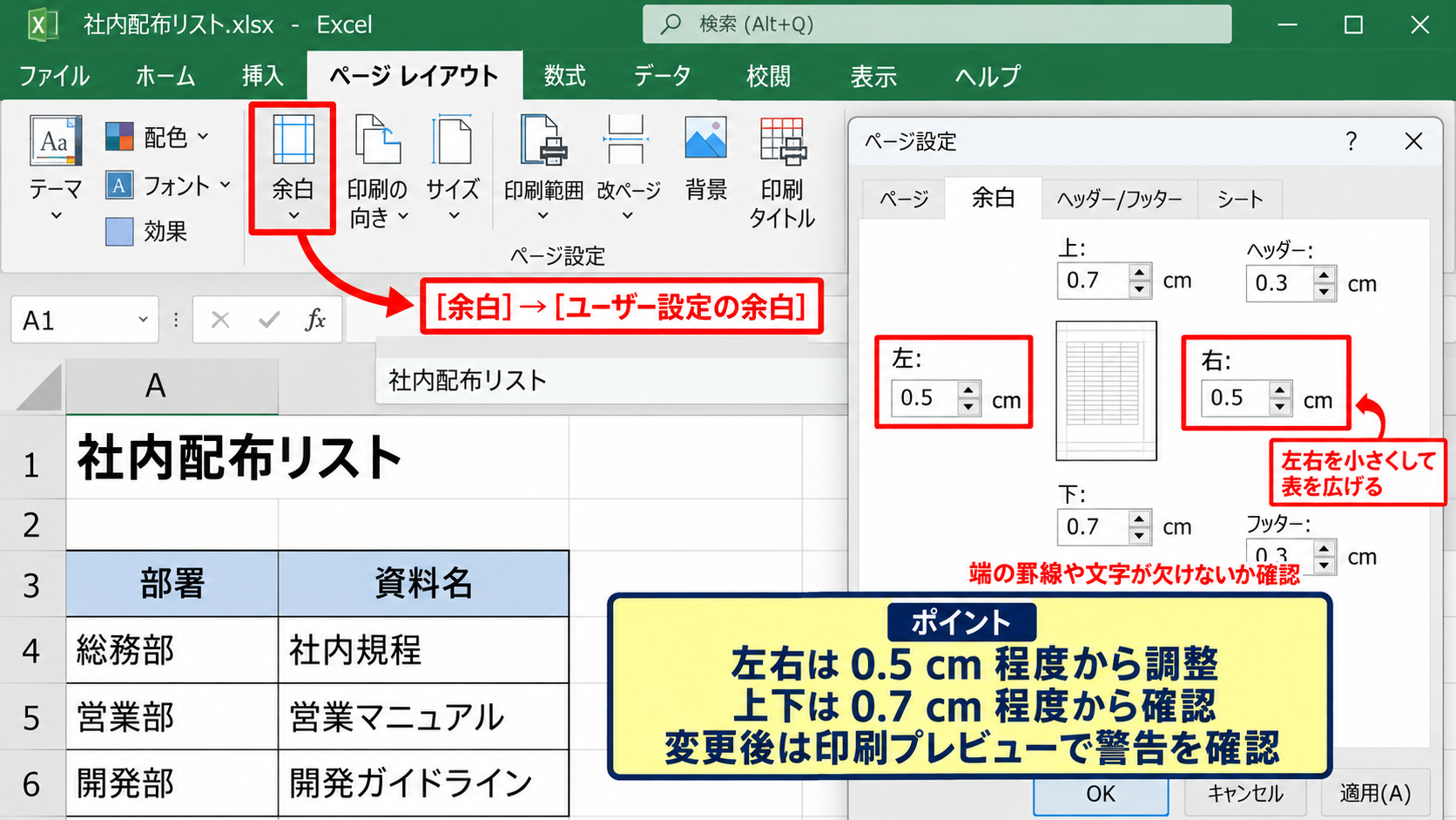 エクセルで印刷の余白を狭くする方法 - ユーザー設定の余白による数値調整