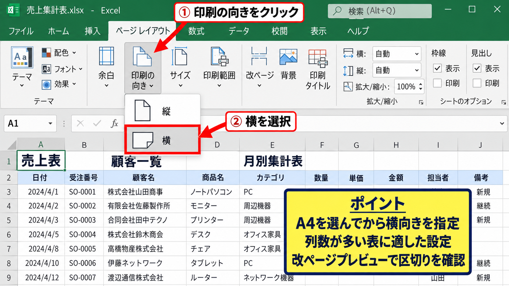 エクセルでPDFをA4横向きに設定する方法 - 印刷の向きを横向きに変更する操作