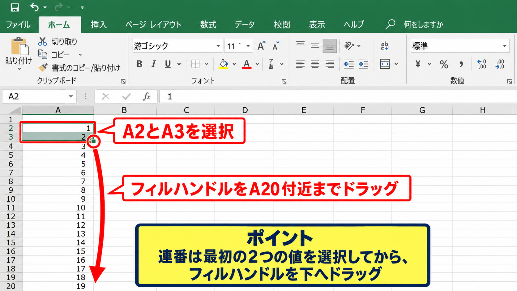 エクセルで連番を自動入力する方法 - フィルハンドルによる連続データの作成