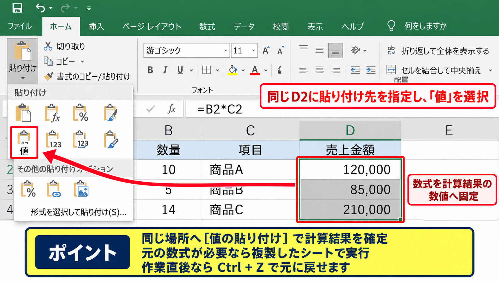エクセルで数値だけコピーする方法【貼り付けオプションの値を選択】 - 数式を値へ置き換える操作