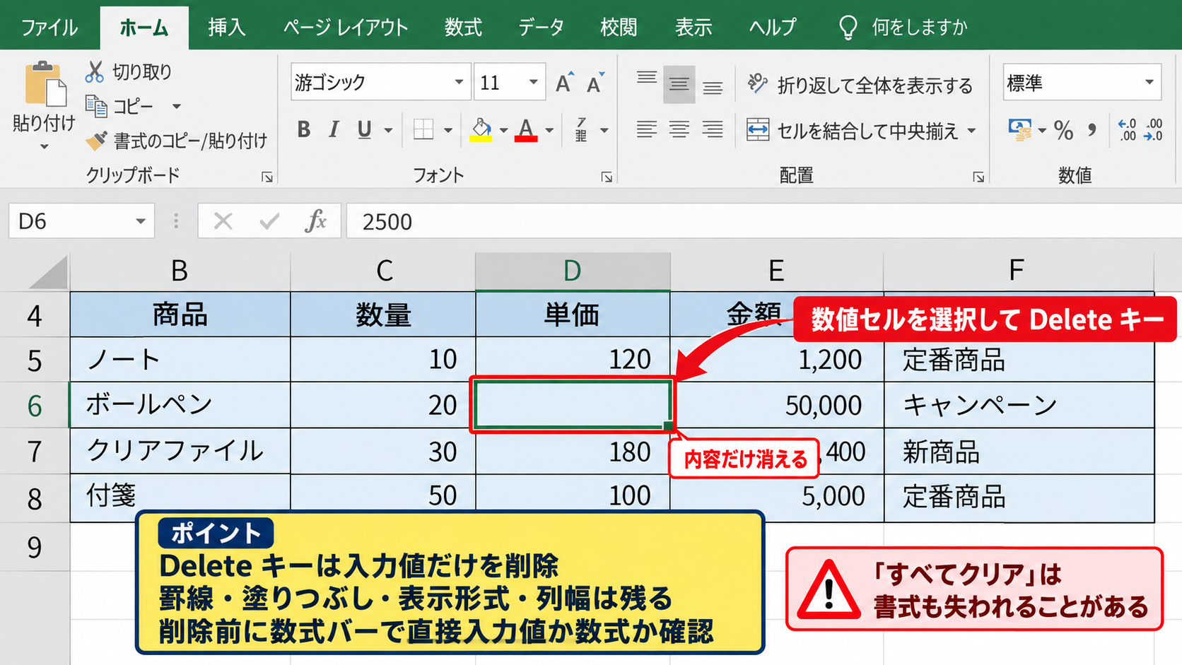 エクセルで数値だけ消す基本操作 - Deleteキーによる削除
