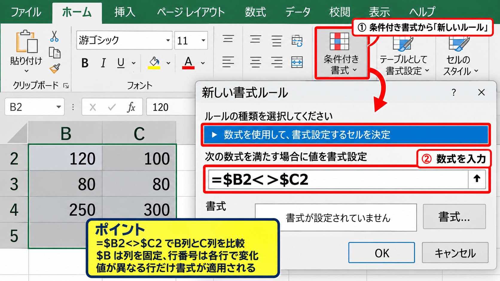 エクセルで数値が違う場合に色を付ける方法【条件付き書式】 - 数式ルールの入力