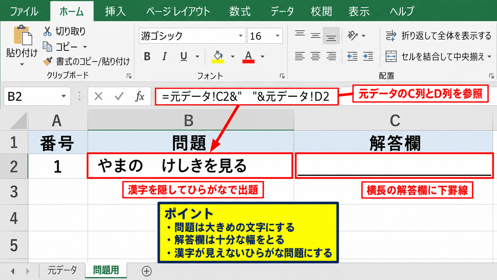 エクセルで漢字テストを作成する基本手順 - 書き取り問題への変換