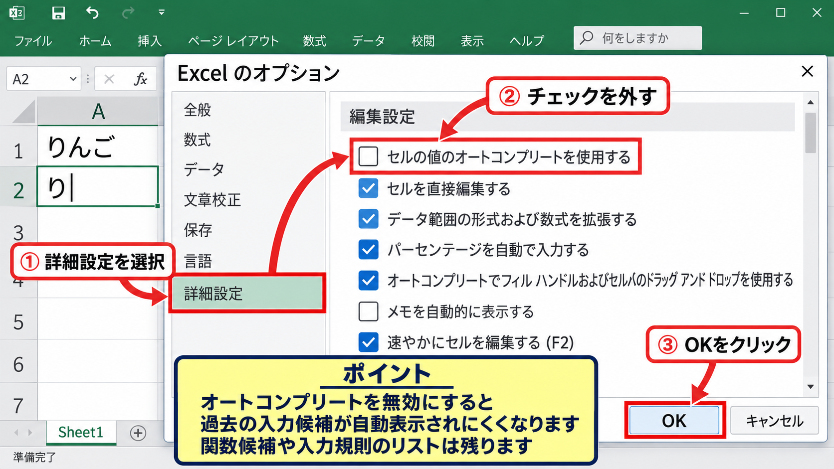 エクセルの予測変換を消す方法【オートコンプリートの設定変更】 - 詳細設定にあるオートコンプリートの無効化