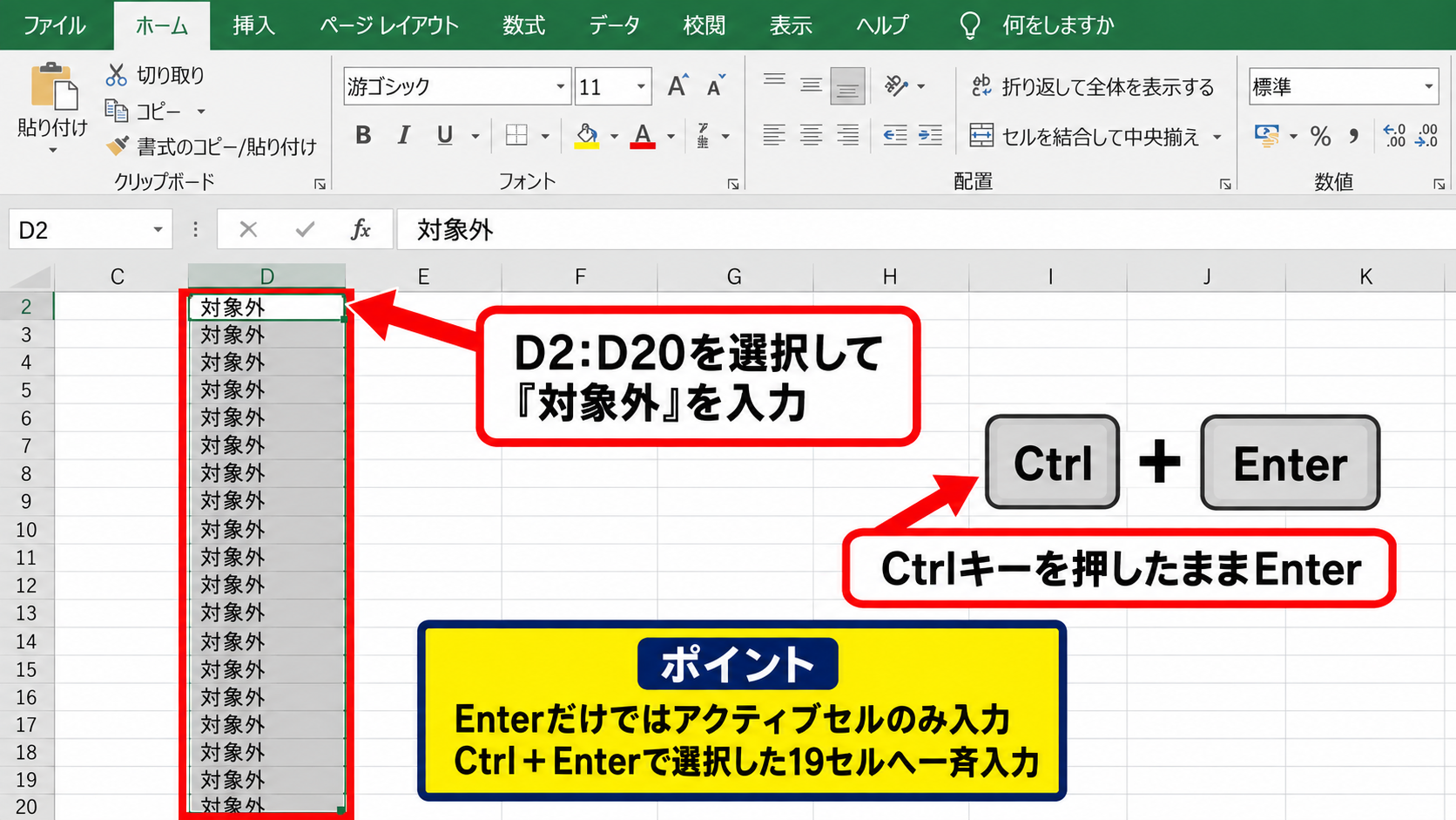 エクセルで複数セルへ同じ内容を一括入力する方法 - Ctrl+Enterで一斉入力する操作