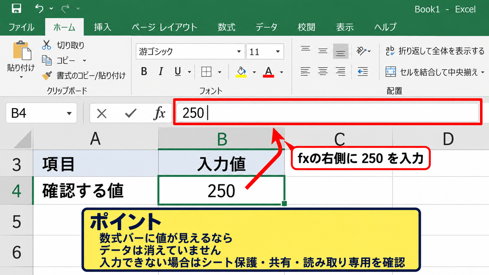 エクセルで数字を入力できないときの基本確認 - 数式バーでの入力確認