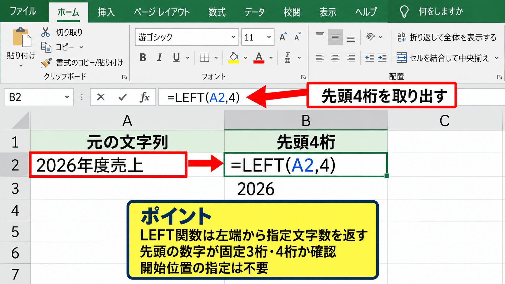 エクセルで数字だけを抽出する関数の選び方 - 先頭にある固定桁数の数字