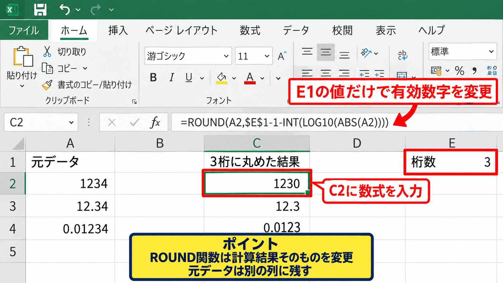 エクセルで有効数字を設定する方法 - ROUND関数で3桁に丸める数式
