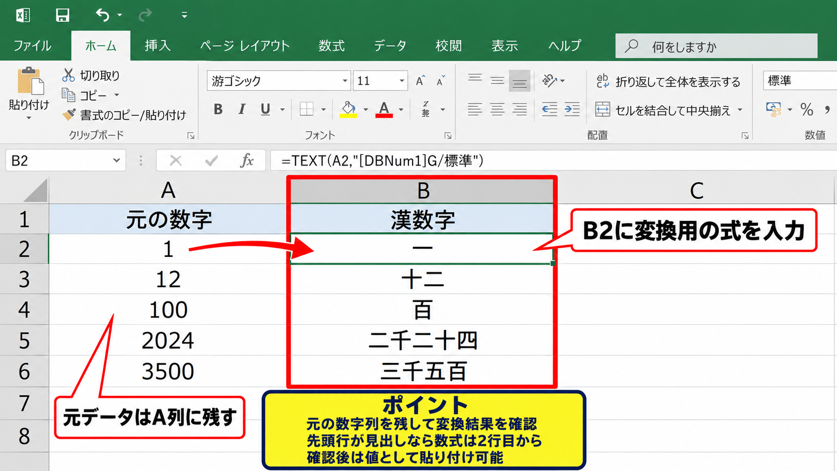 エクセルで数字を漢数字へ一括変換する基本方法 - 変換用の列を作る方法