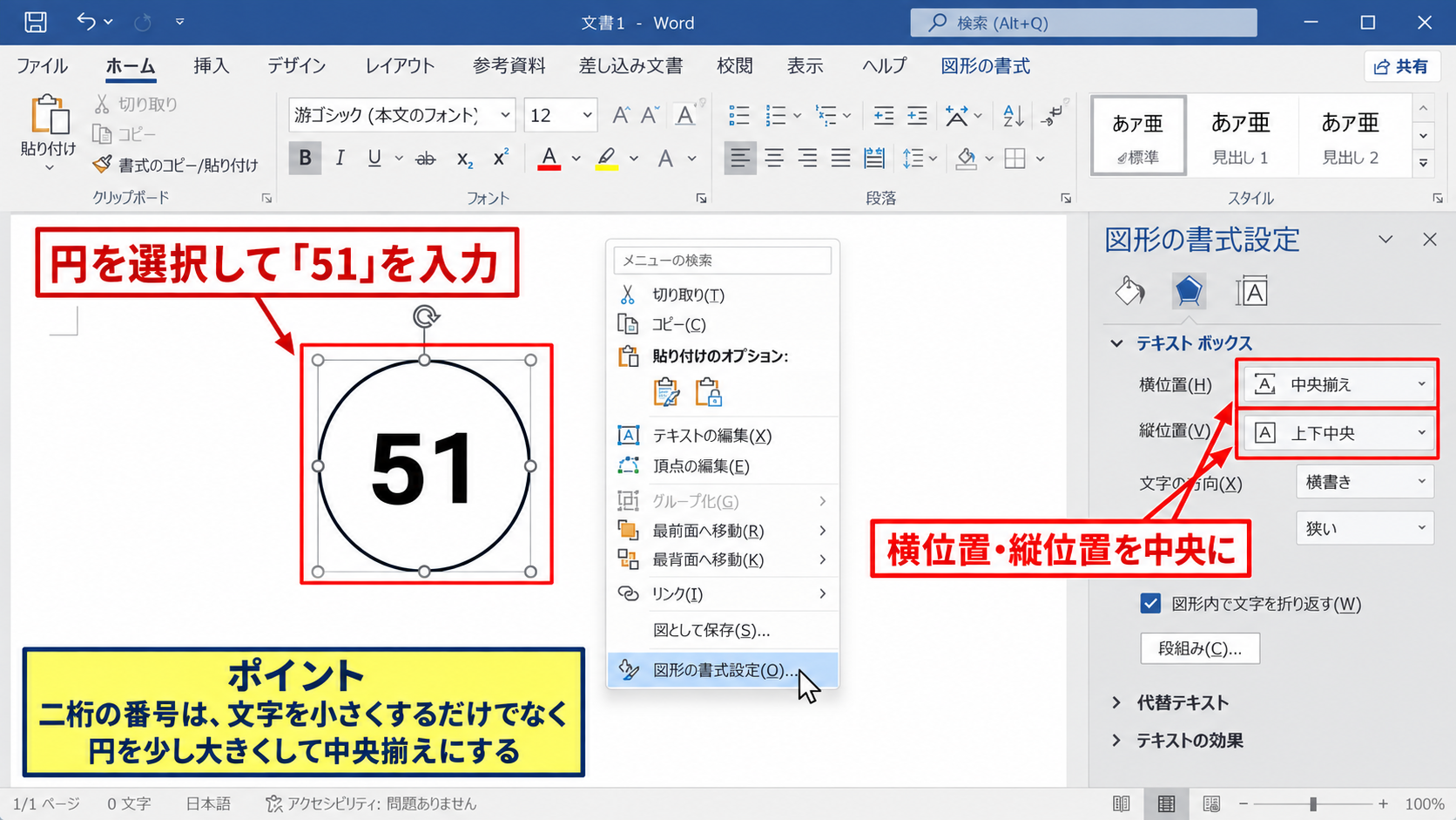 エクセルで丸数字を51以上にする方法1【円の図形と数字の組み合わせ】 - 図形内への数字入力