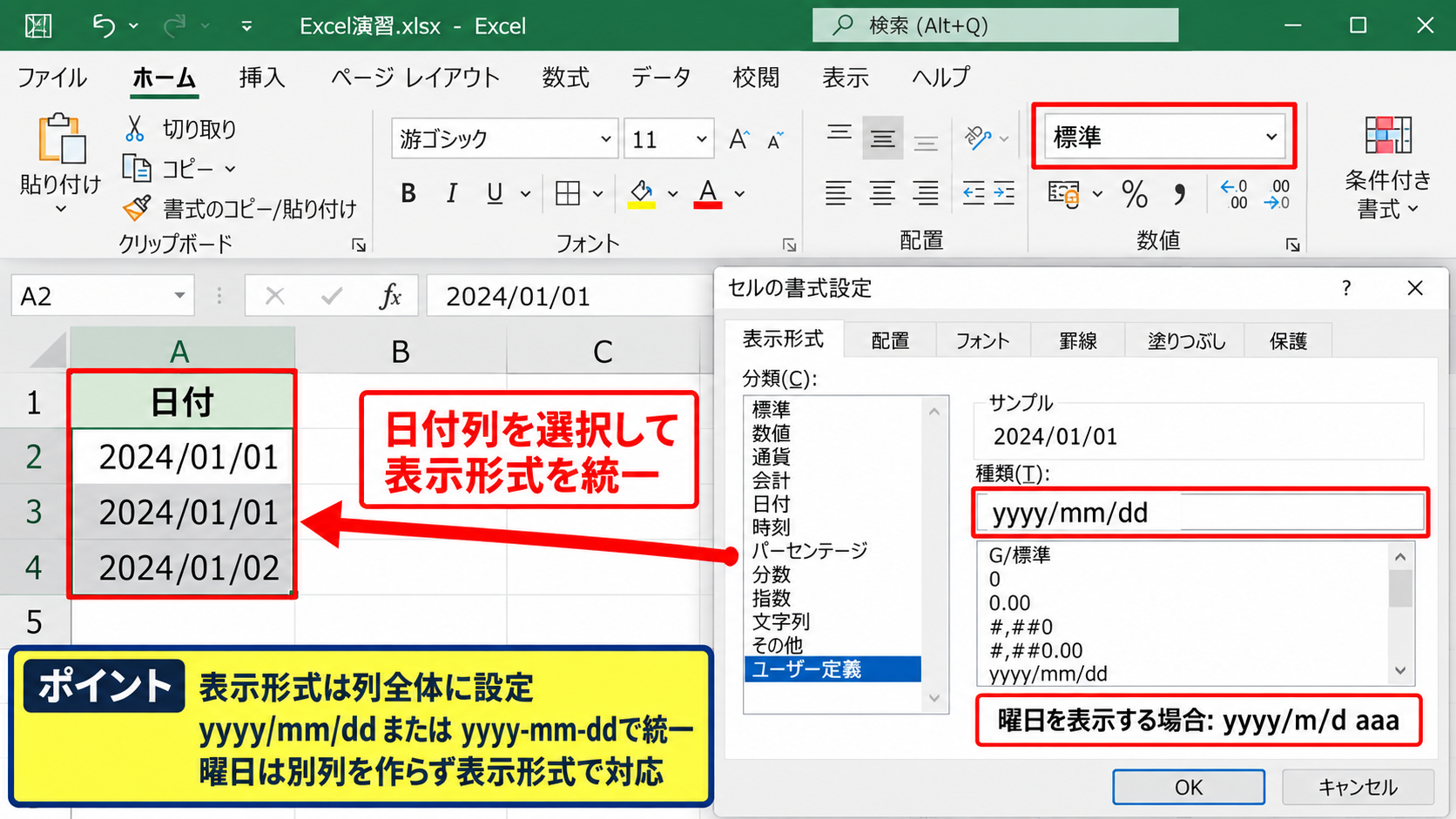 エクセルで5桁の数字を日付に変換する方法 - 日付形式の選択と表示の統一
