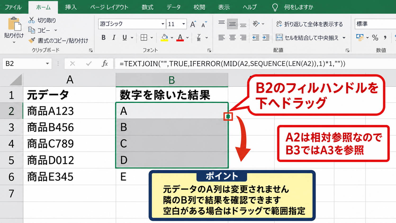 エクセルで数字だけを消す方法1【SUBSTITUTE関数】 - 数式を下方向へコピーする操作