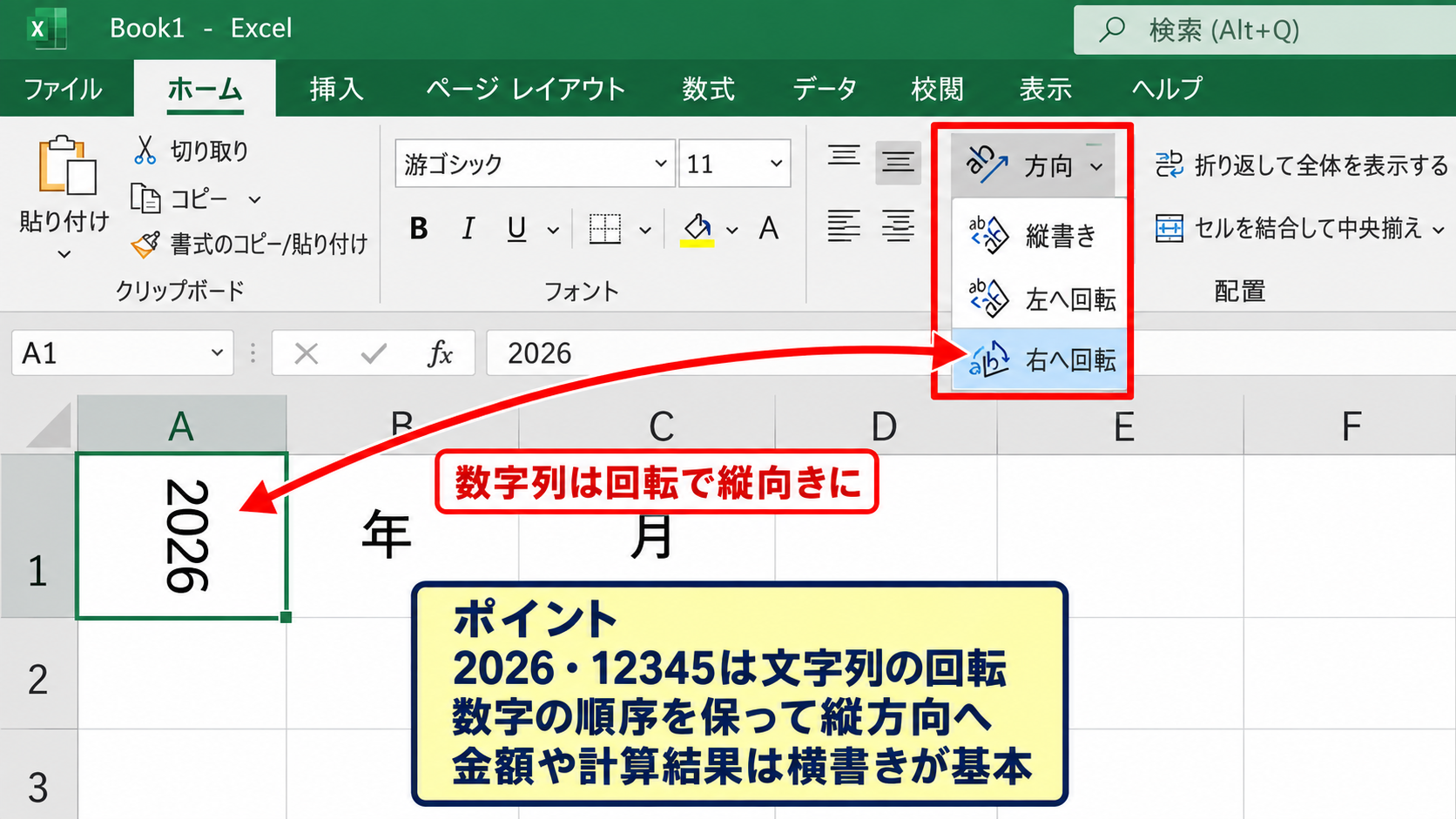 エクセルで数字を縦書きにする方法【文字の方向】 - 数字だけが縦に並ばない場合の確認
