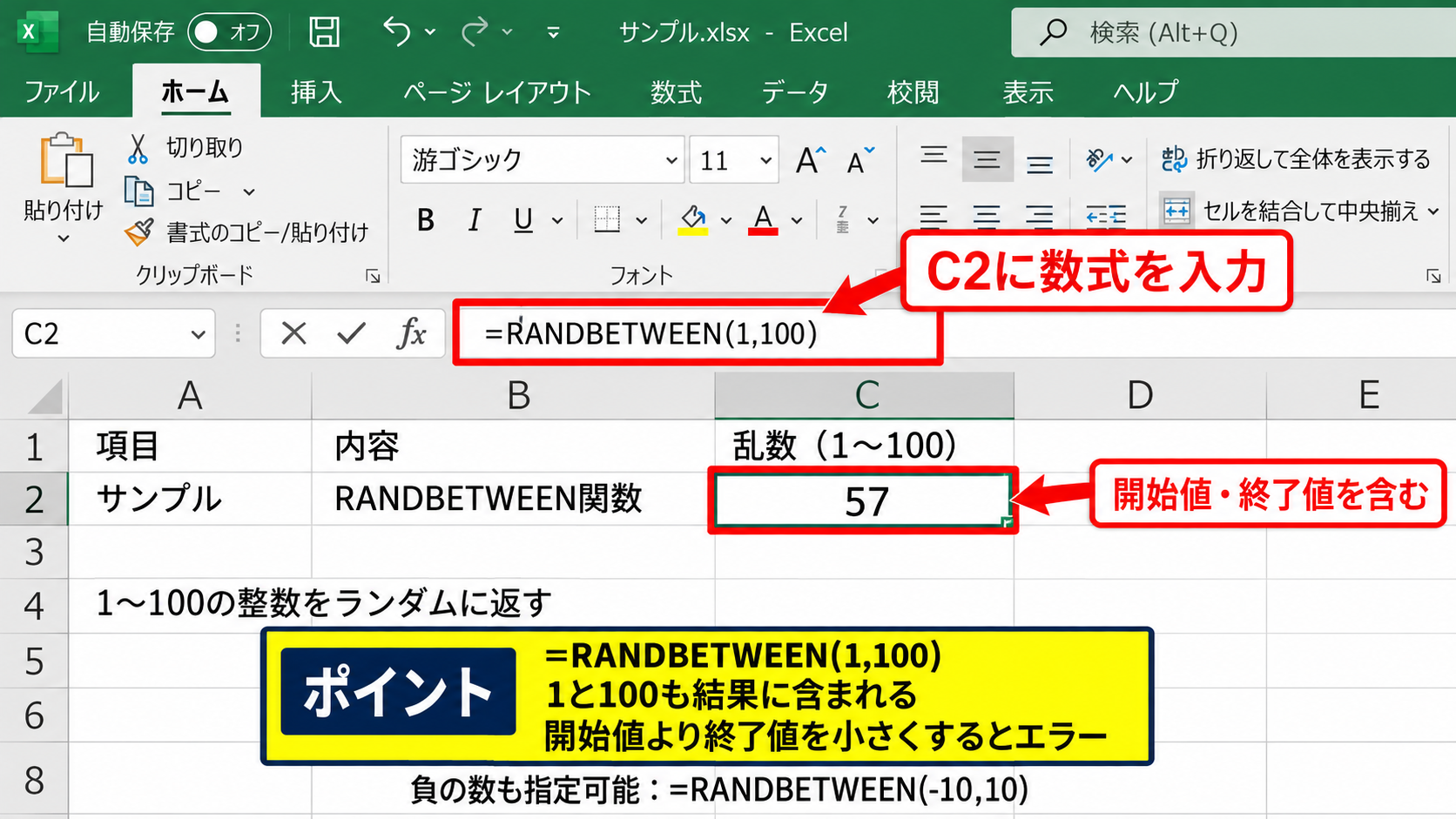エクセルで数字をランダムに入力する基本関数 - RANDBETWEEN関数による整数の乱数