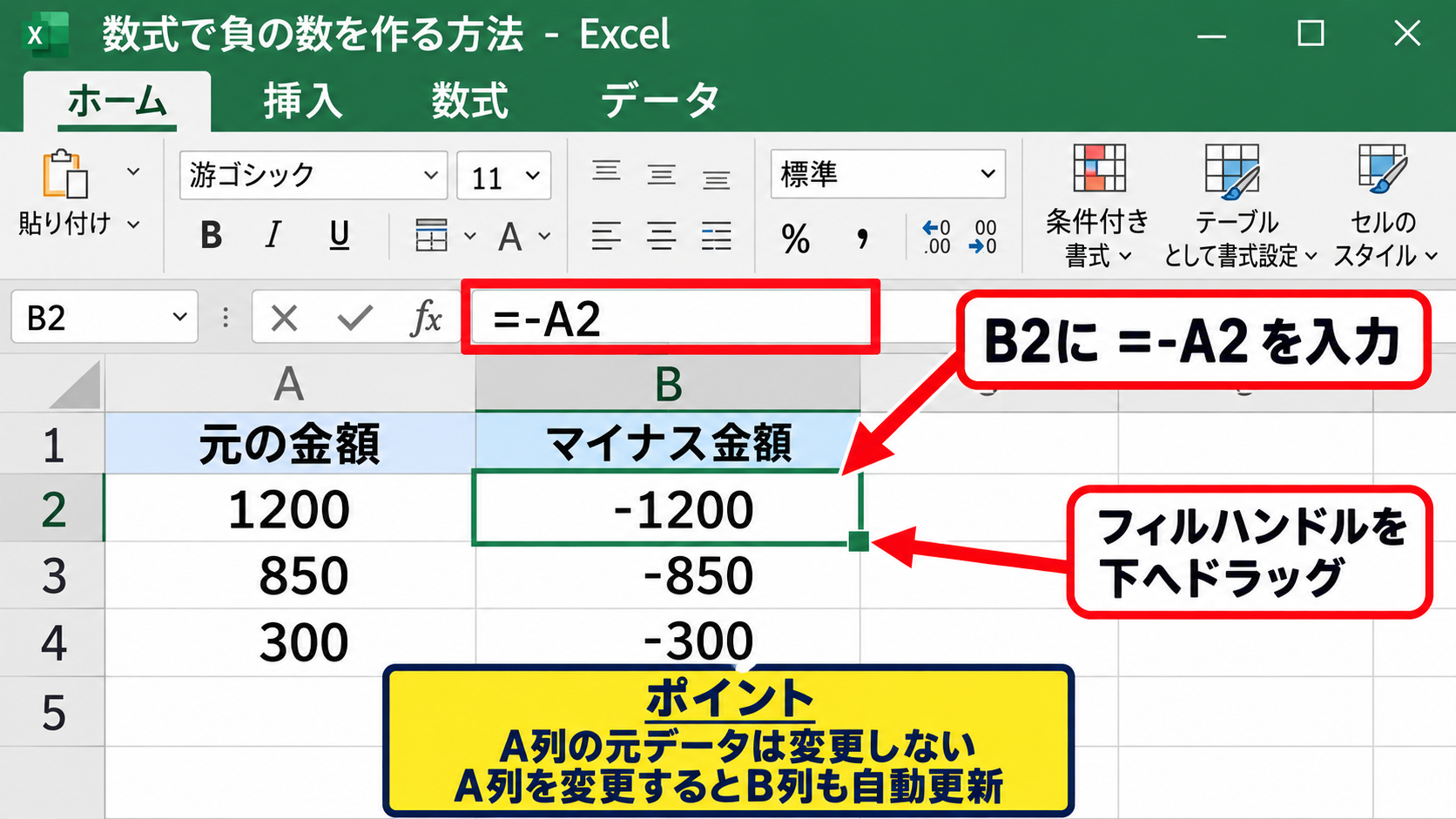 エクセルで数字をマイナスにする基本操作 - 数式で負の数を作る方法