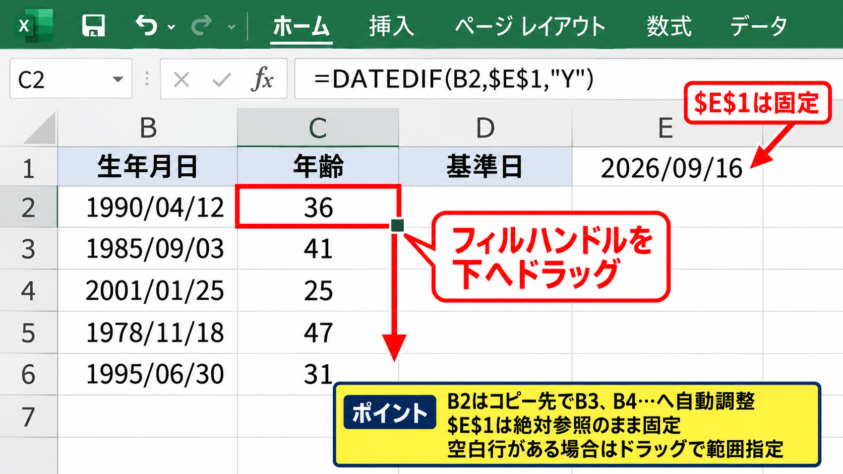 エクセルで年齢を自動計算する基本式 - 数式を下方向へコピーする操作