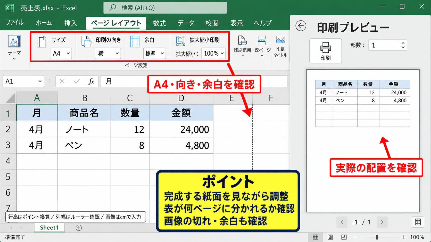 Excelでcmに近いサイズへ調整する基本操作 - 印刷サイズまで意識した事前確認