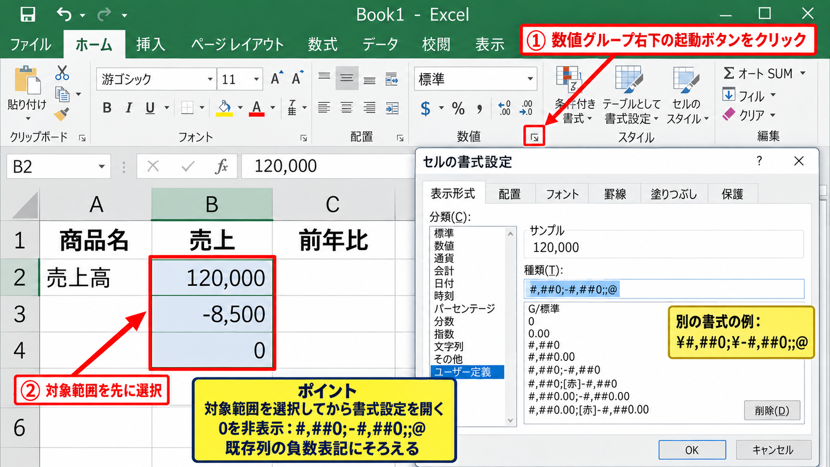 エクセルでゼロを非表示にする表示形式の設定 - リボンからの書式設定