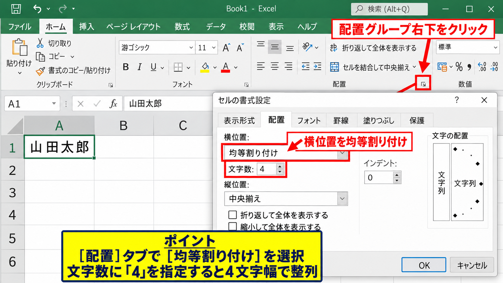 エクセルで均等割り付けの文字数を指定する方法 - セルの書式設定による文字数指定