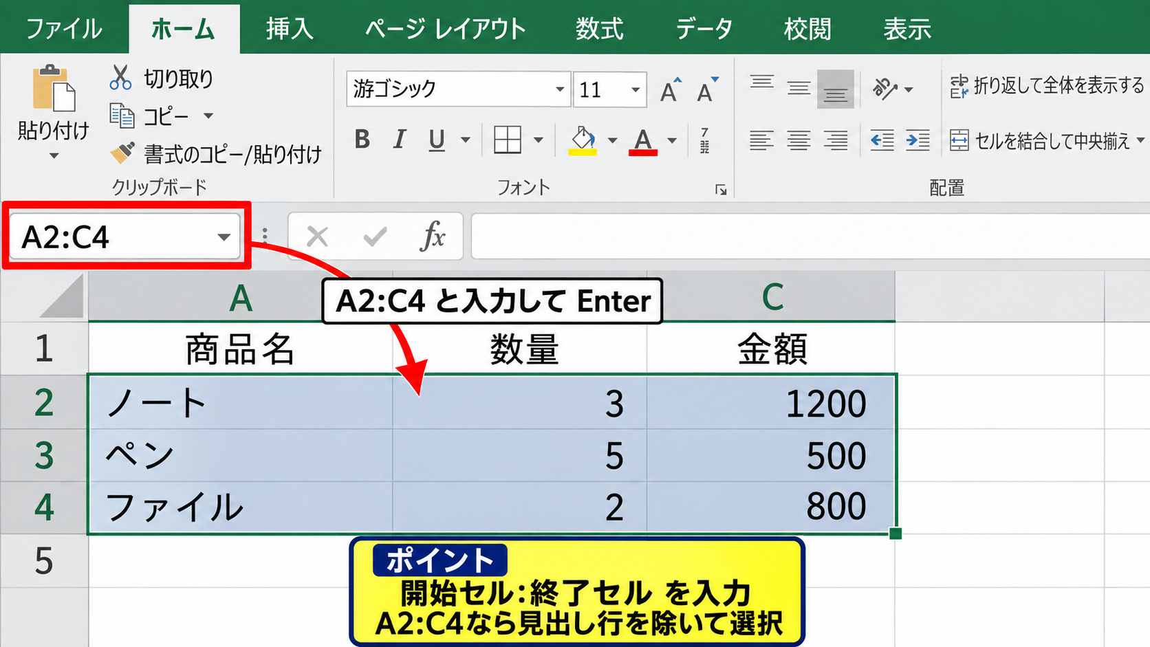 指定セルへ移動する名前ボックスの操作 - 範囲指定による複数セルの選択