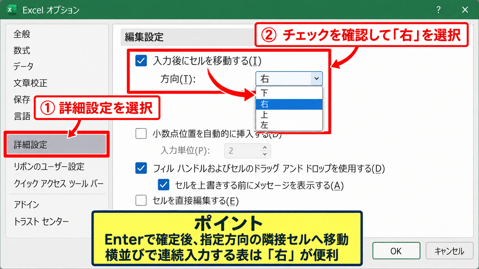 Enterキーの移動方向を変更する設定 - 詳細設定の入力後にセルを移動する項目