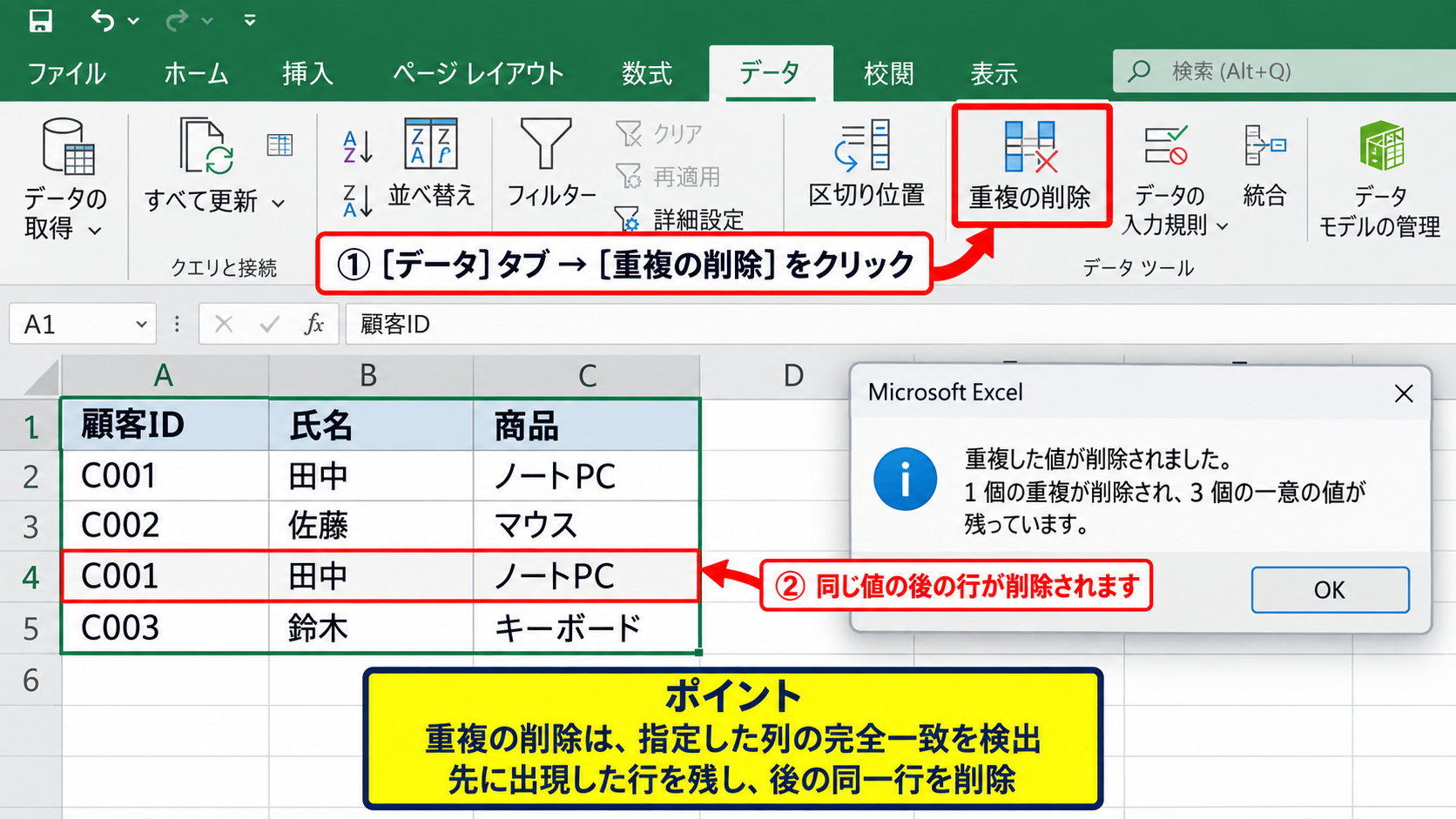 エクセルの重複を削除して1つ残す方法【重複の削除】 - データタブから重複の削除を実行