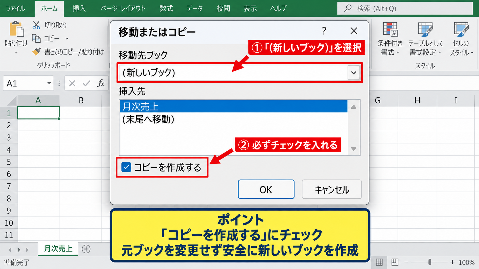 エクセルで1シートだけを新規ブックへコピーする方法 - 新しいブックを指定する設定