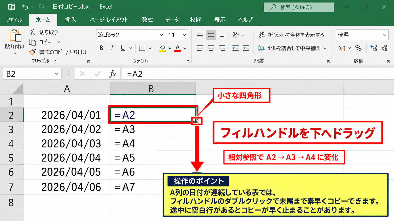 エクセルで1年足す方法【EDATE関数】 - オートフィルによる複数行へのコピー