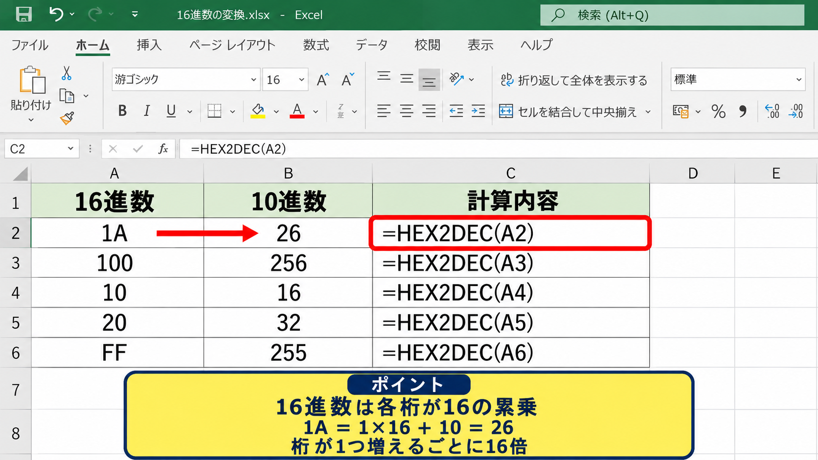 エクセルで16進数を10進数へ変換する方法 - 16進数の位取りと計算結果