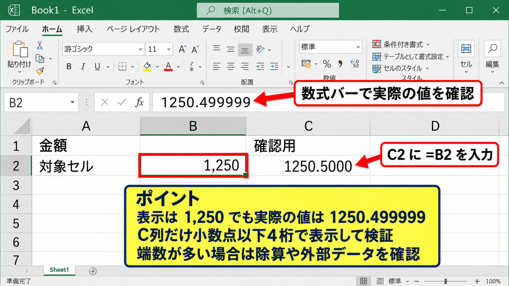 エクセルで表示桁数を増やして差額を確認する方法 - 数式バーと標準表示による確認