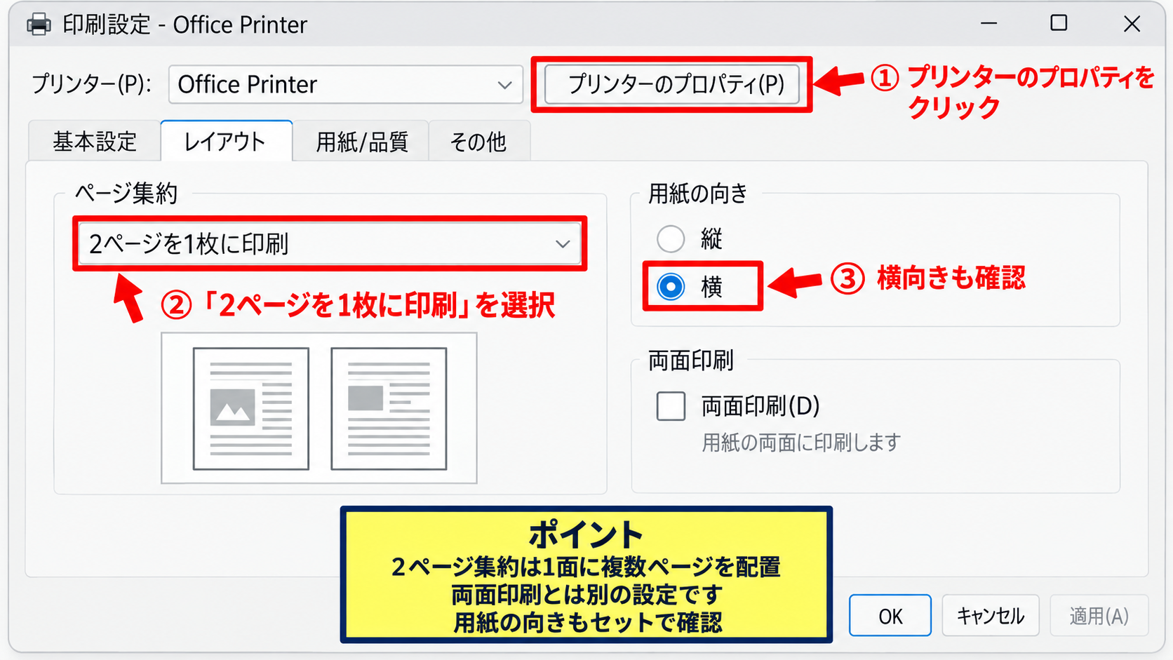 エクセルで1枚に2ページを印刷する設定 - プリンターのプロパティにある集約機能