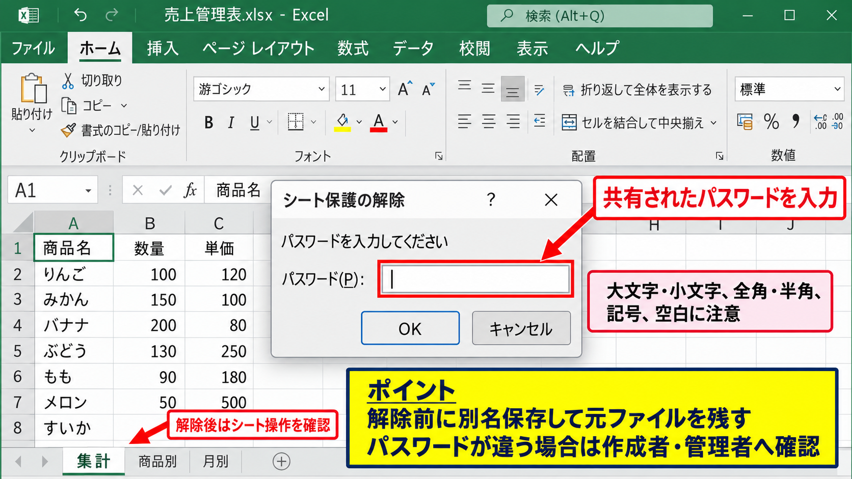 エクセルでブック保護を解除する方法 - パスワード入力による解除