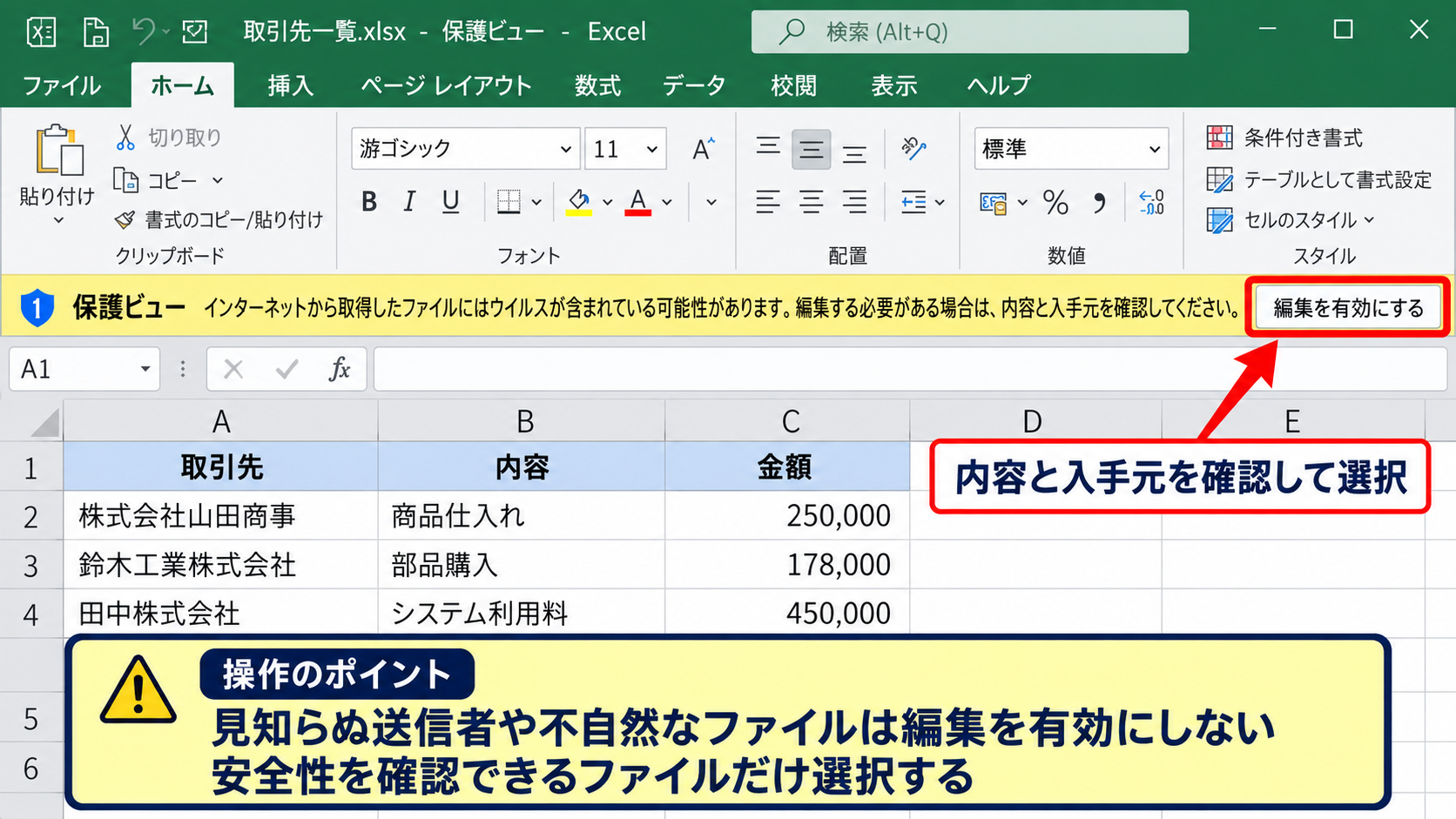 エクセルの読み取り専用を解除する方法 - Excel画面の編集を有効にするボタン