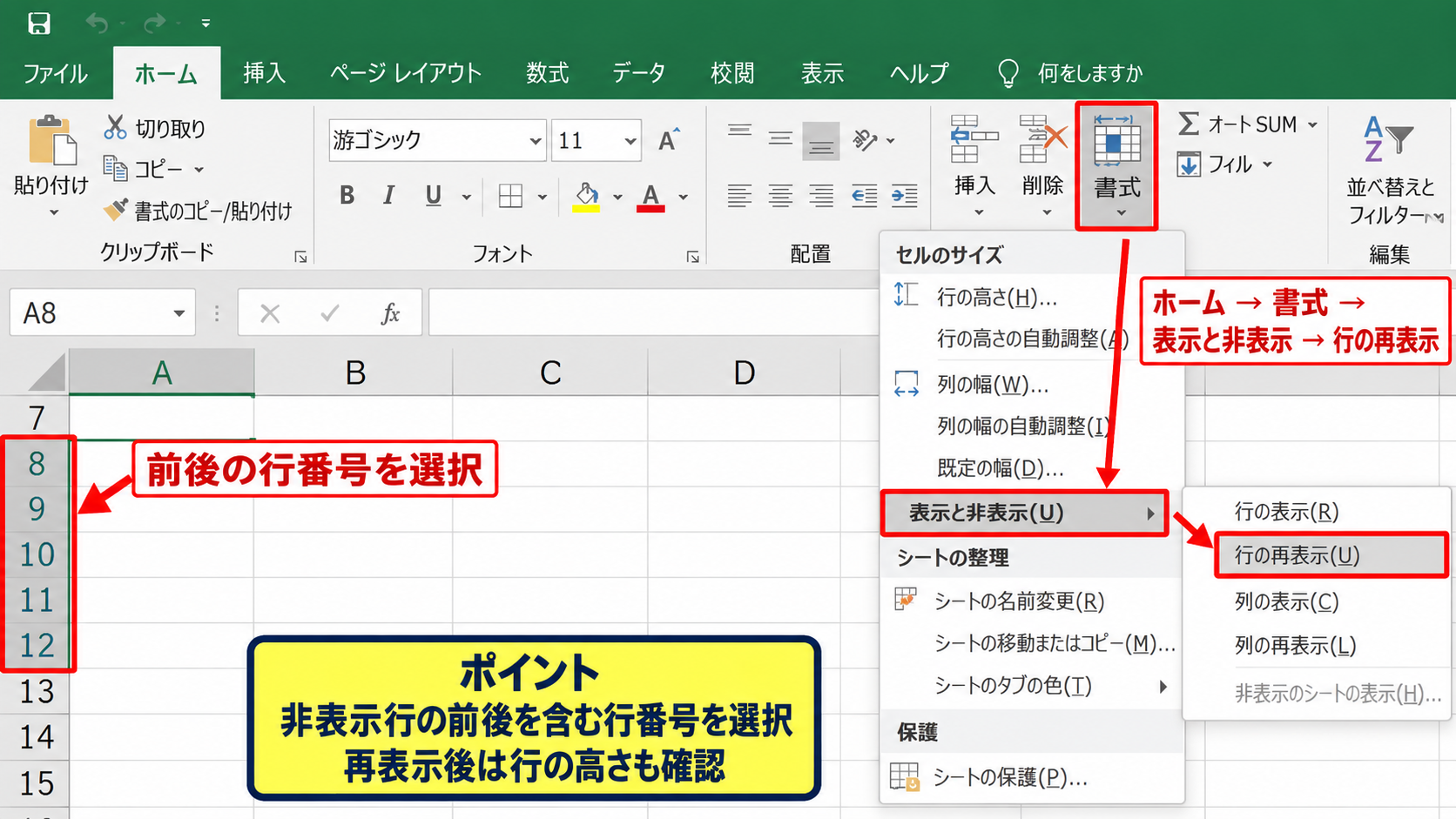 エクセルで非表示の行を再表示する方法 - ホームタブから再表示する操作