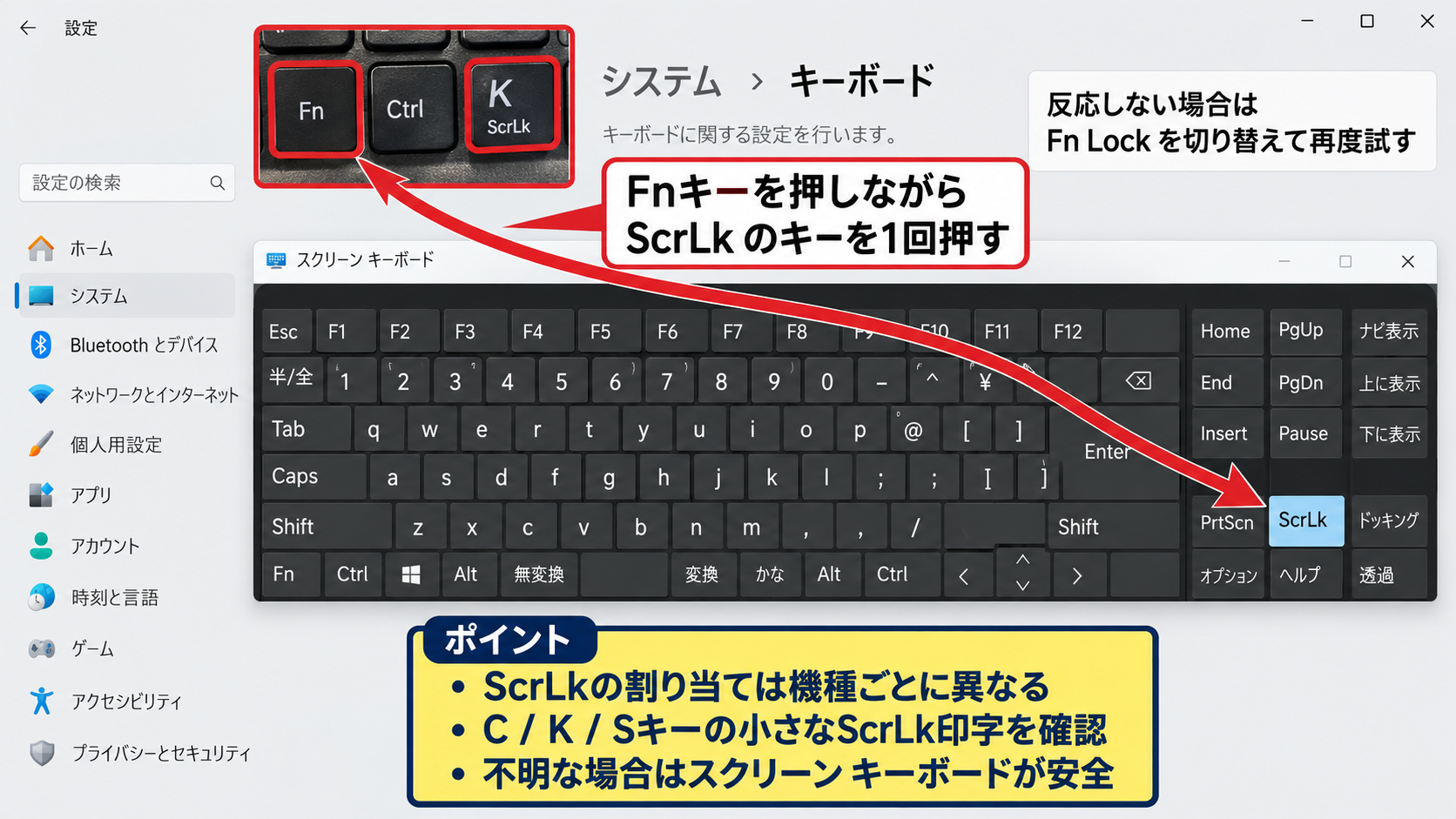 エクセルのスクロールロック解除方法 - Fnキーを使うノートパソコンの操作