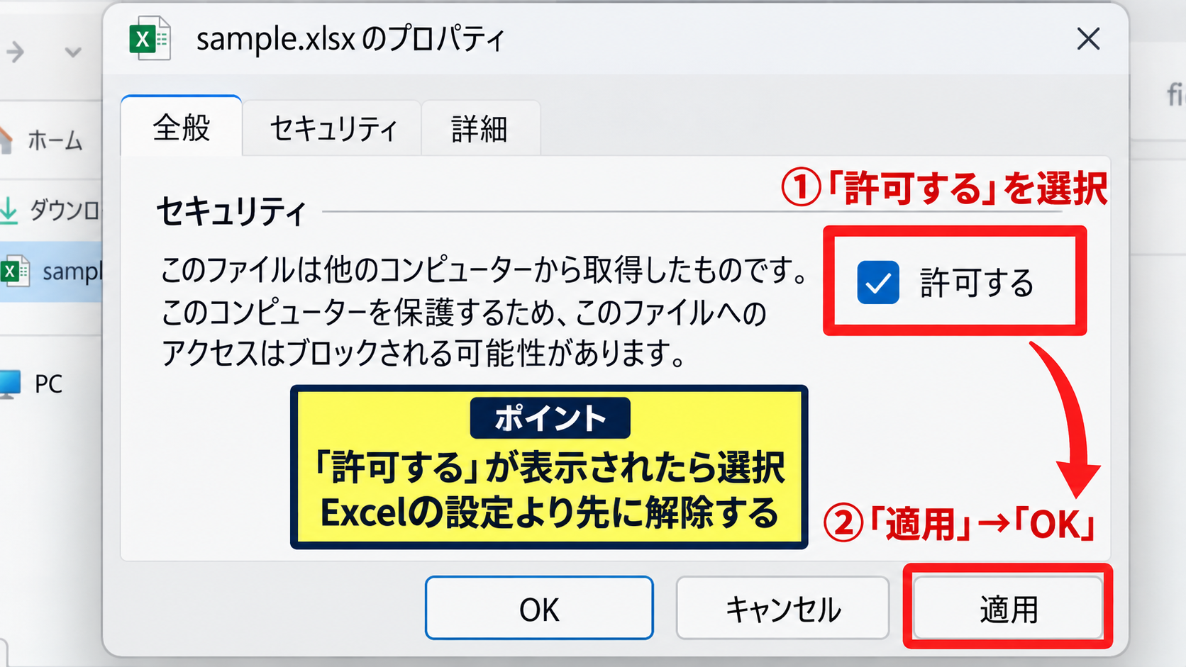 エクセルのマクロブロックの解除方法 - プロパティ画面での許可操作