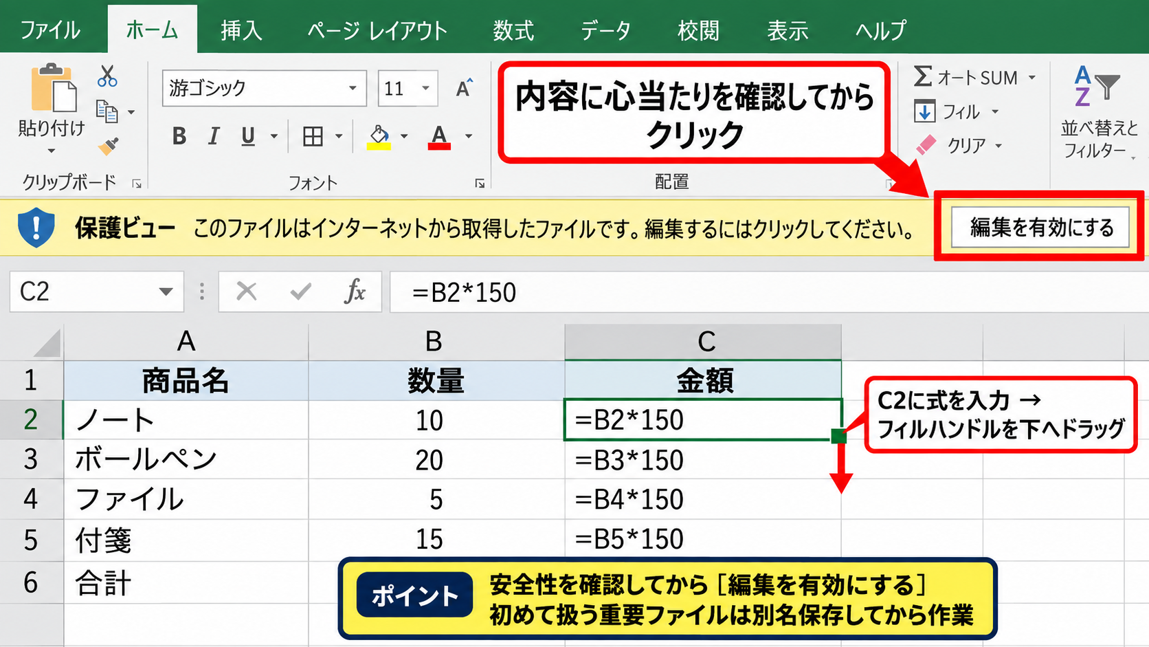 エクセルで編集を有効にする操作 - 編集を有効にするボタンのクリック