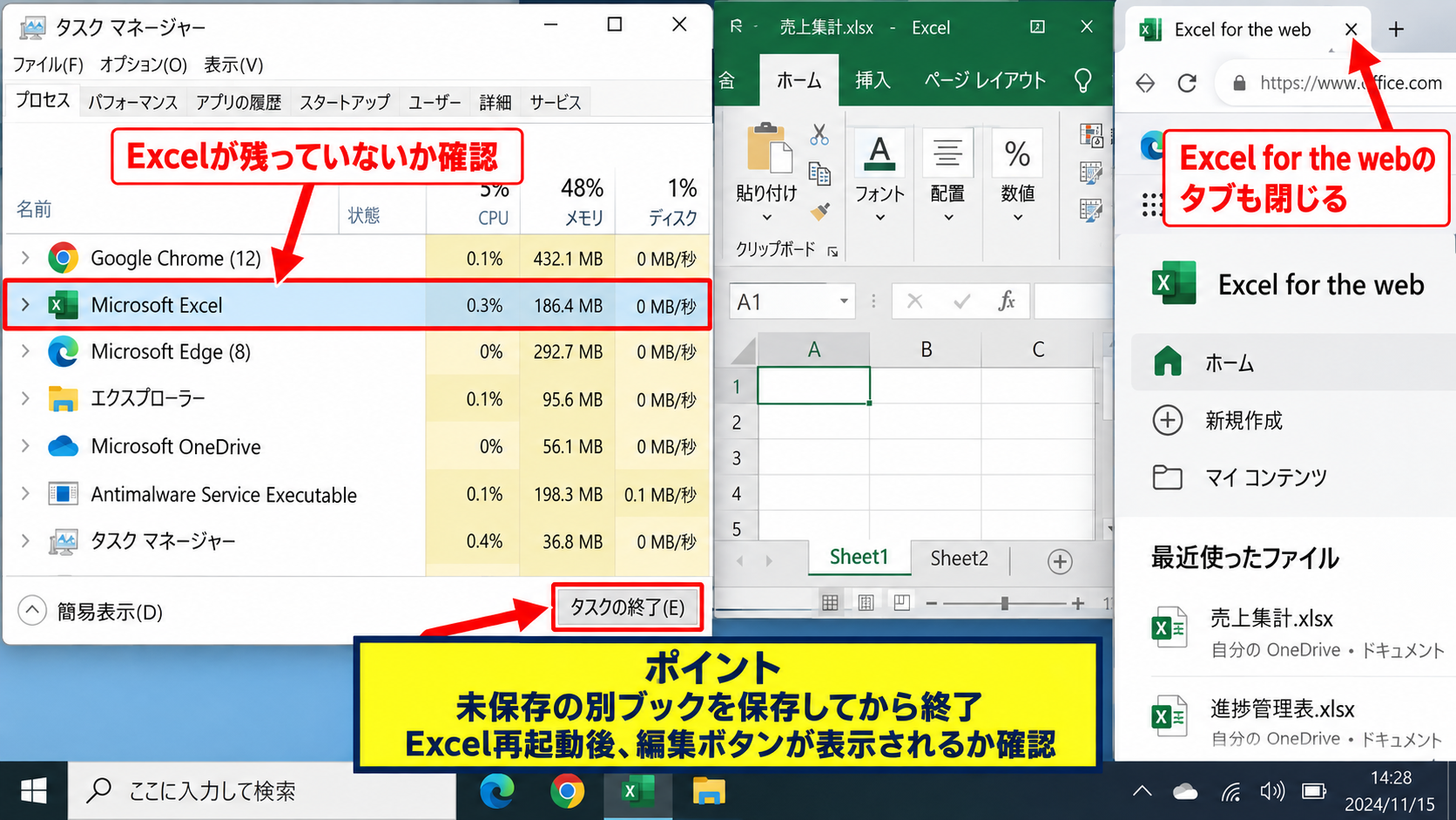 エクセルのファイルロック解除方法【使用中ファイルの確認】 - Excelとブラウザーの終了