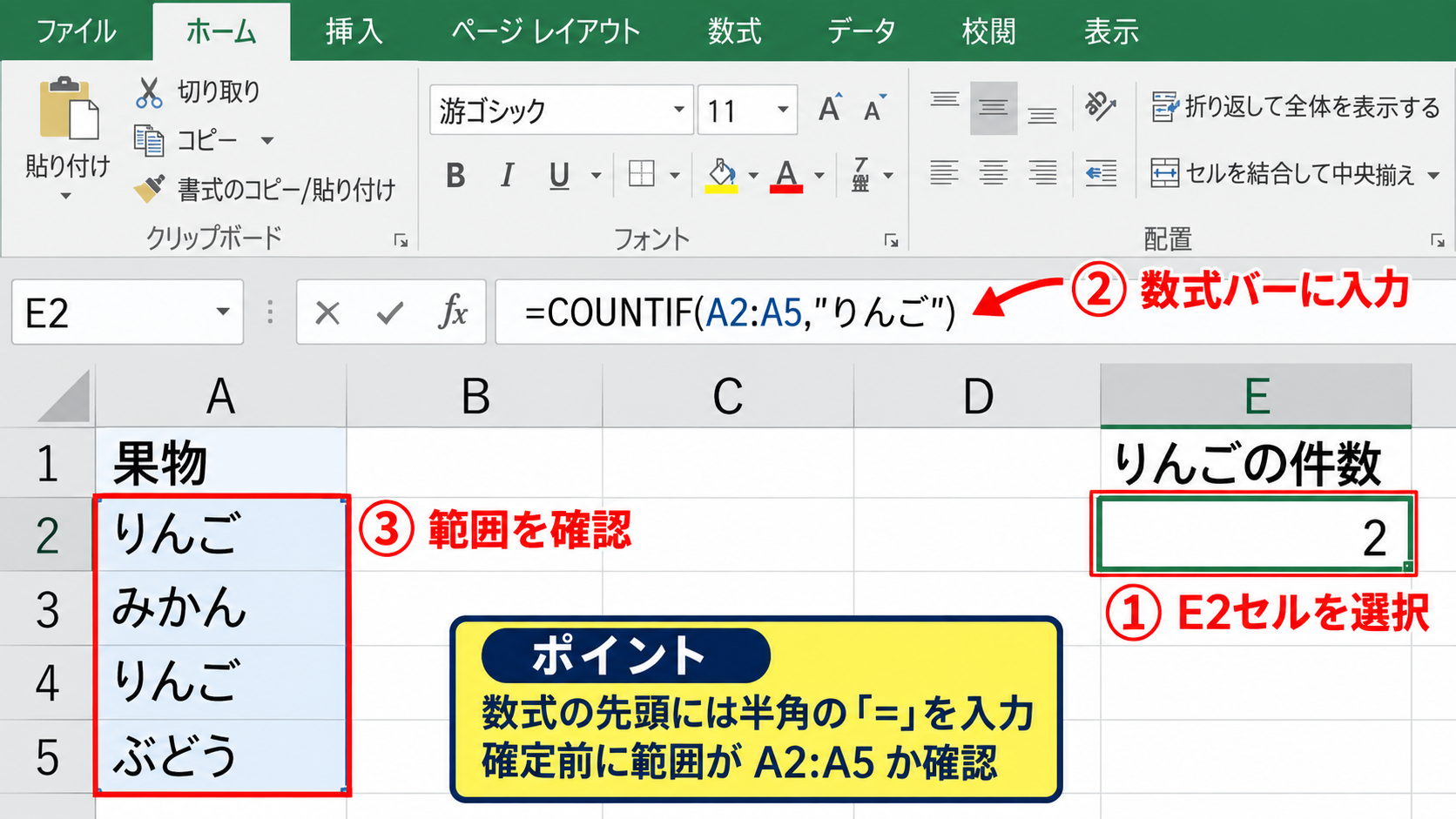 COUNTIF関数の基本書式と入力手順 - 数式バーからの入力方法