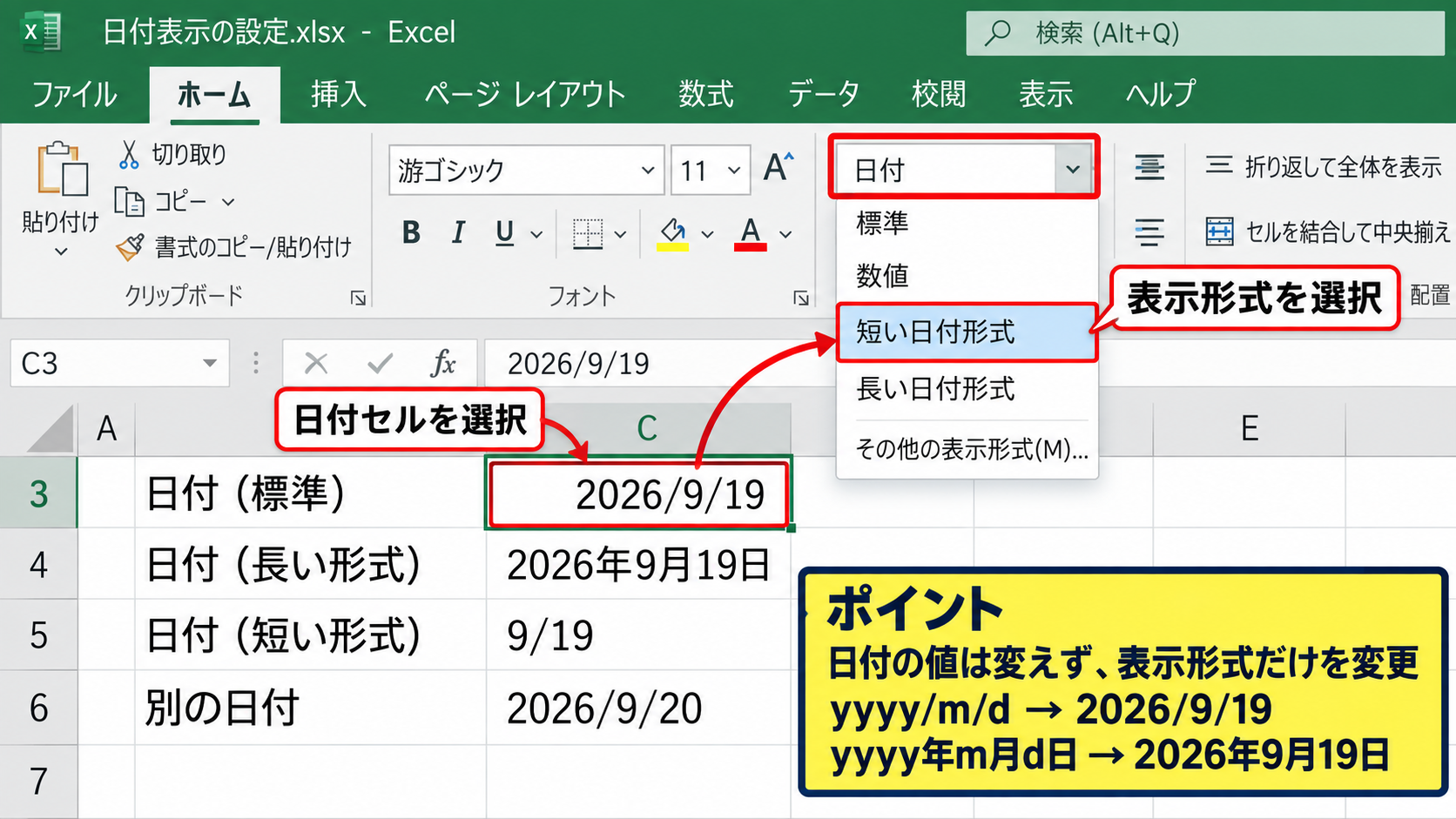 エクセルの日付表示を直す基本操作【表示形式と列幅】 - 日付表示形式の再設定