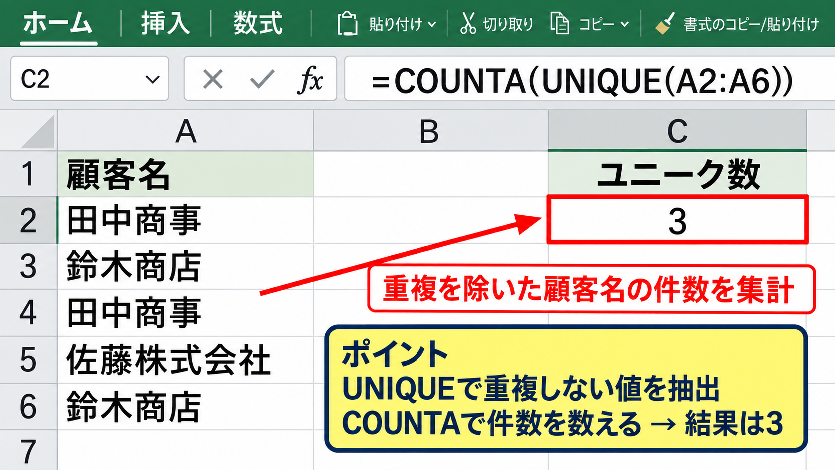 エクセルで重複を除いてカウントする方法1【UNIQUE関数とCOUNTA関数】 - COUNTA関数でユニーク数を数える数式