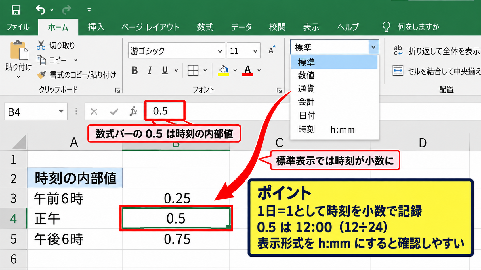 エクセルの時刻表示を直す方法【セルの書式設定】 - 標準表示で小数になる仕組み
