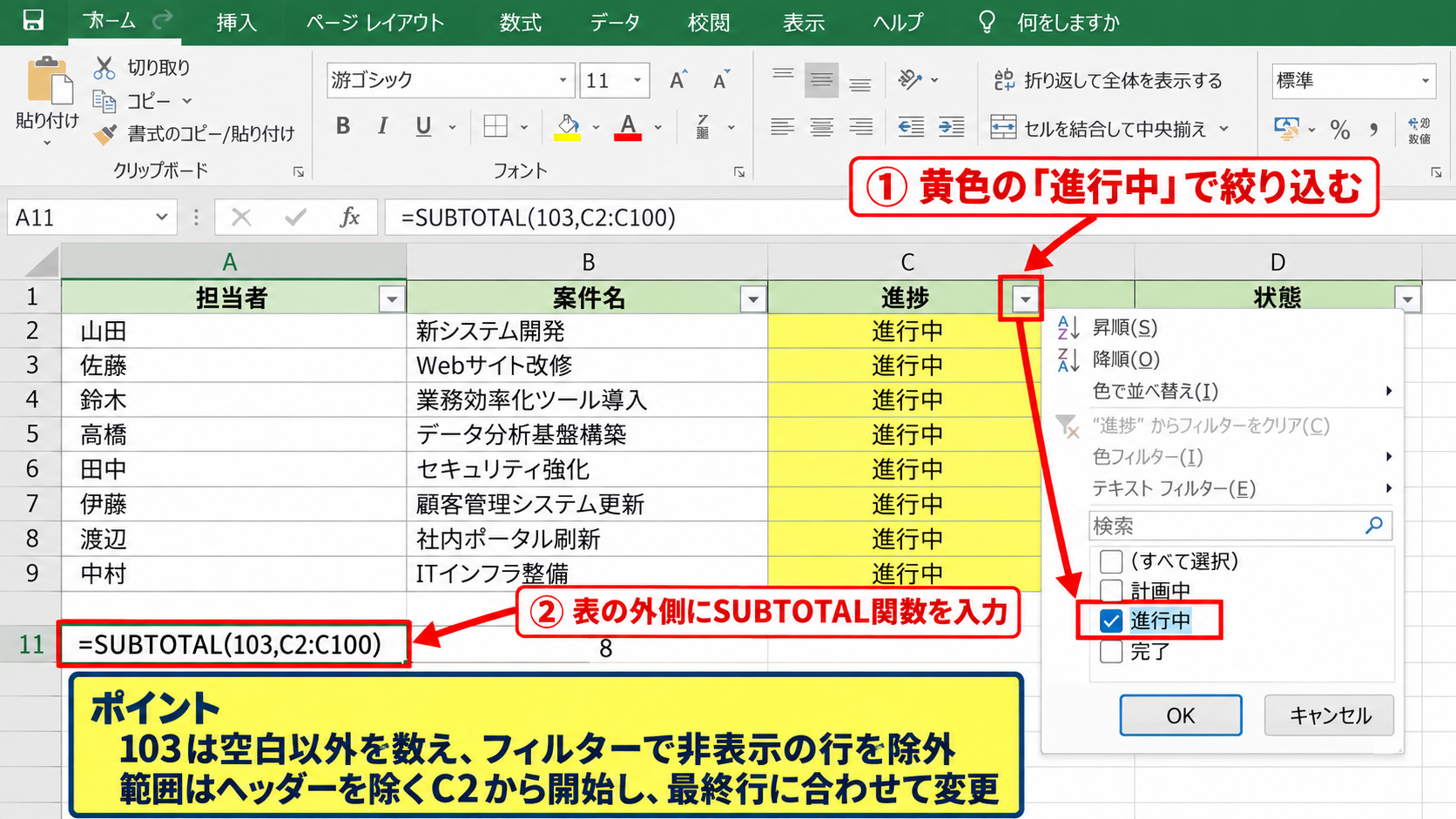 エクセルで塗りつぶし色をカウントする方法【フィルターとSUBTOTAL関数】 - SUBTOTAL関数による表示件数の集計