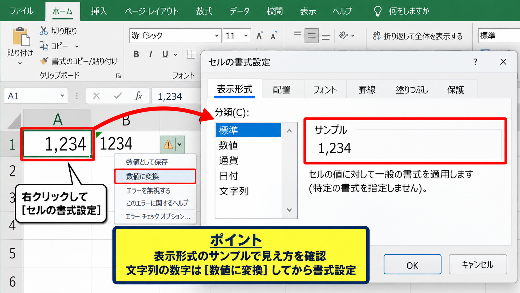 エクセルの数字表示を直す基本操作【表示形式の確認】 - セルの書式設定画面での確認
